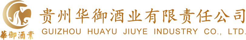 華御酒業(yè)